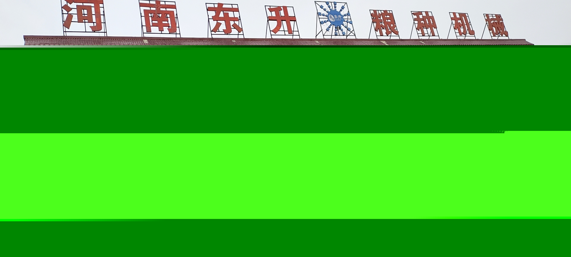 生产实力