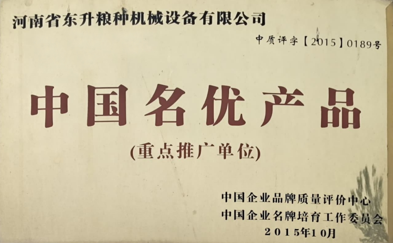 中国名优产品
